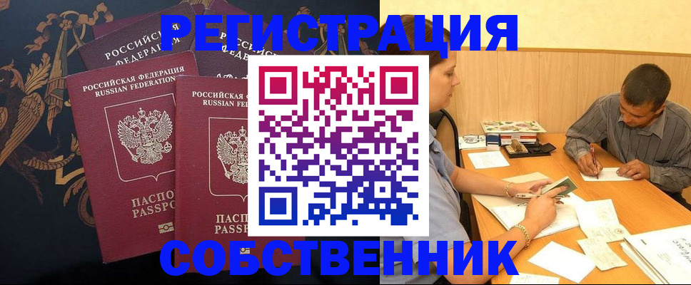 прописка поиск в Оби