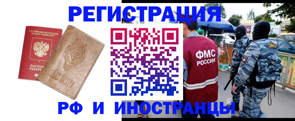 прописка в Оби
