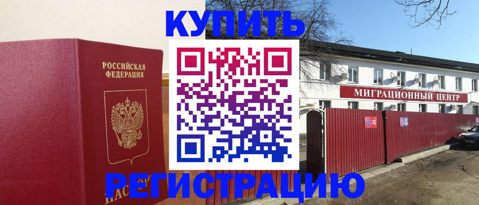 временная регистрация собственник в Оби