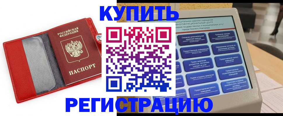 прописка для школы в Оби