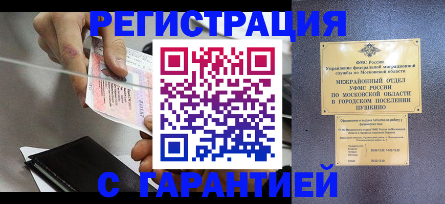 временная прописка в Оби