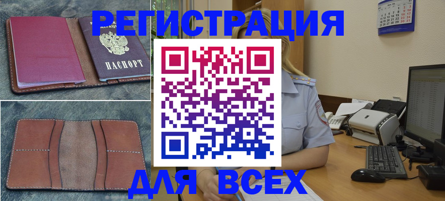 прописка от собственника в Оби