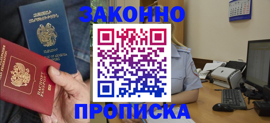 временная прописка в Оби